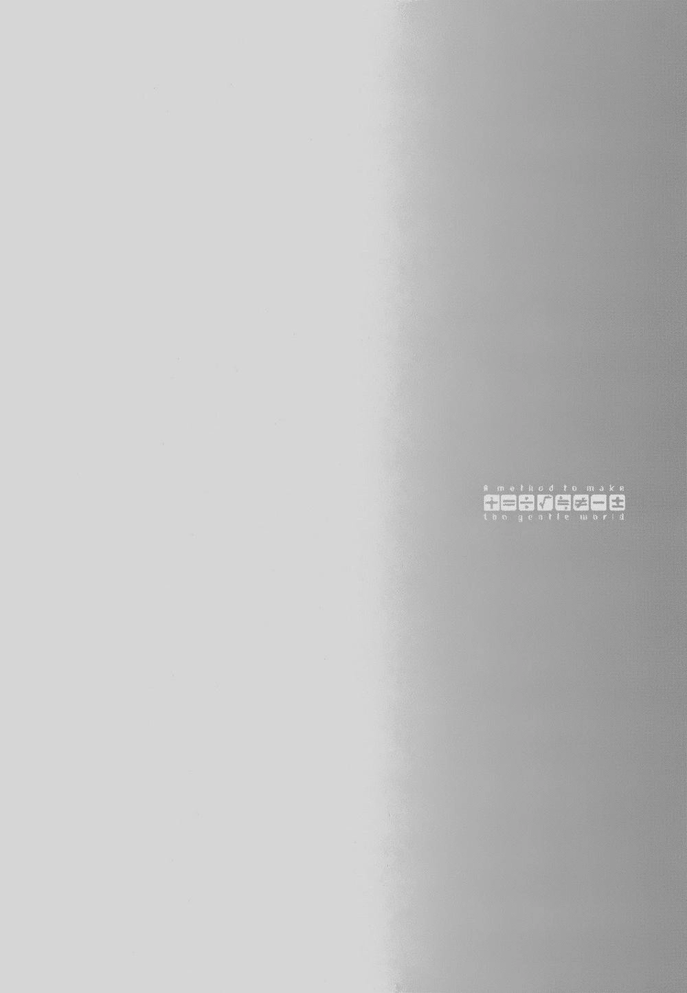 A Method To Make The Gentle World Chapter 6 - 35