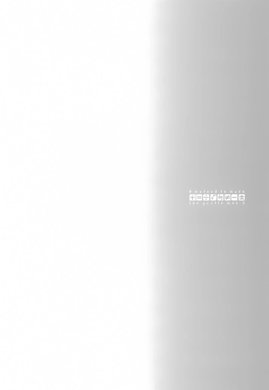 A Method To Make The Gentle World Chapter 7 - 39