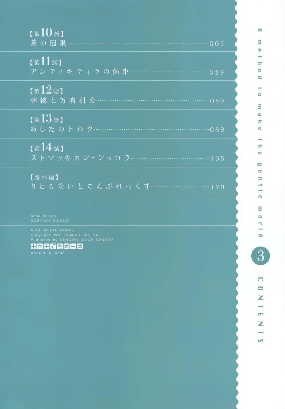 A Method To Make The Gentle World Chapter 10 - 4