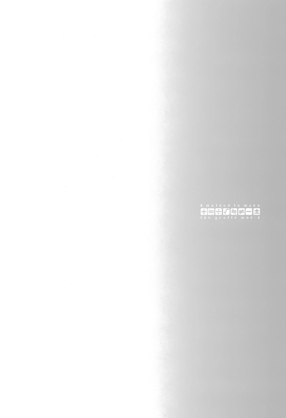 A Method To Make The Gentle World Chapter 10 - 6