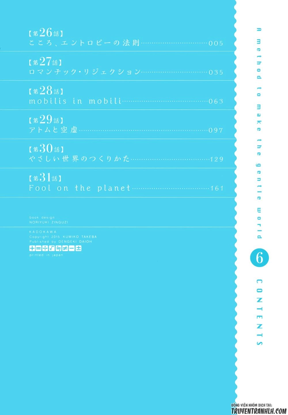 A Method To Make The Gentle World Chapter 26 - 3