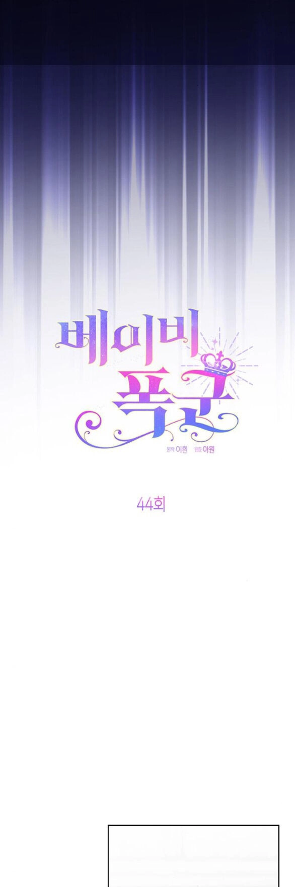 Bạo Chúa Bé Con Chapter 44.1 - 18