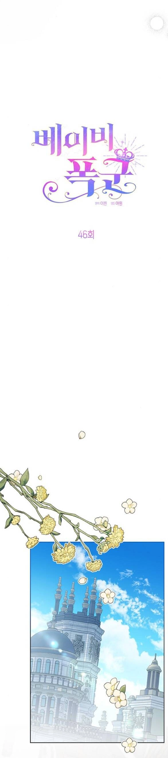 Bạo Chúa Bé Con Chapter 46.1 - 3