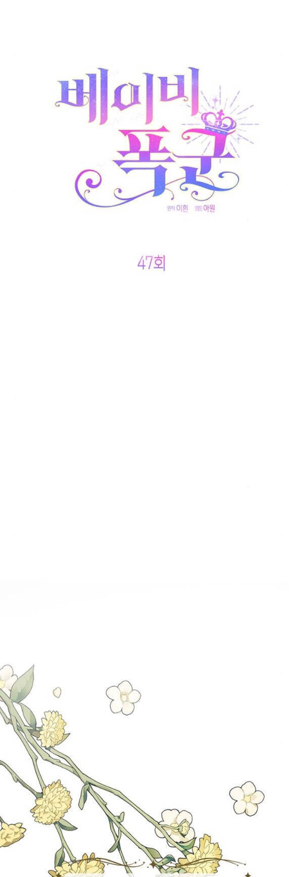 Bạo Chúa Bé Con Chapter 47.1 - 4