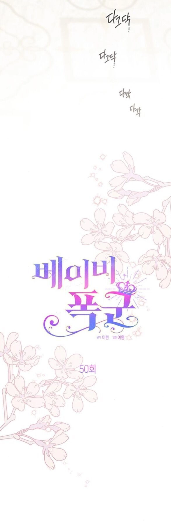 Bạo Chúa Bé Con Chapter 50.1 - 12