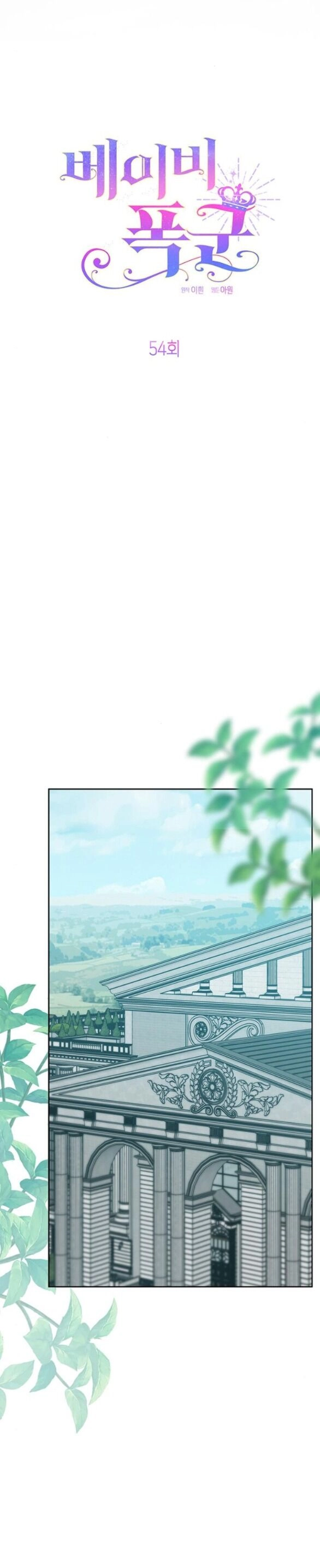 Bạo Chúa Bé Con Chapter 54.2 - 7