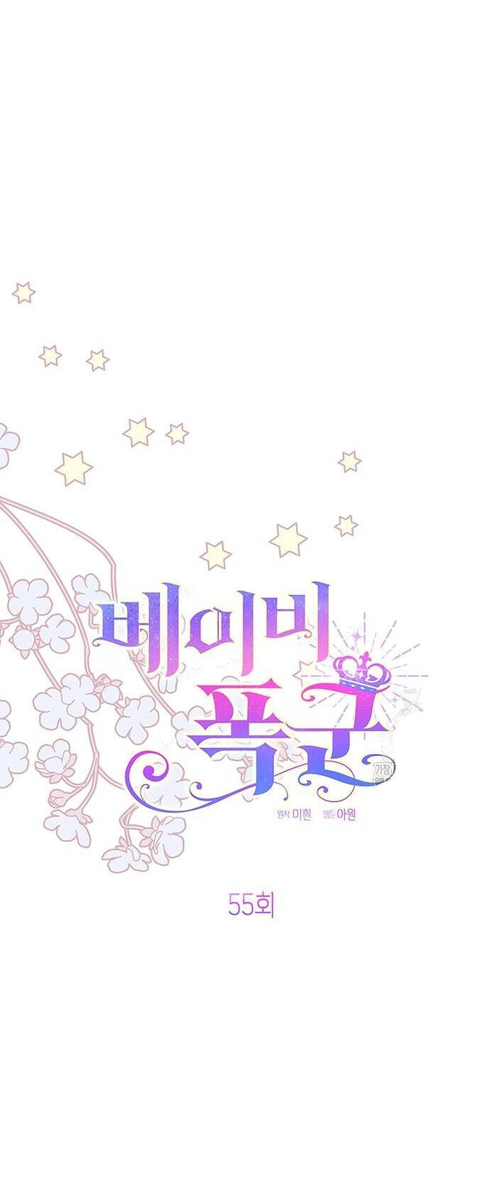 Bạo Chúa Bé Con Chapter 55.1 - 23