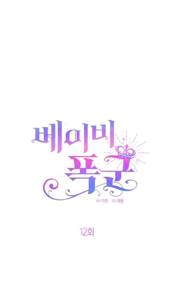 Bạo Chúa Bé Con Chapter 12.1 - 3