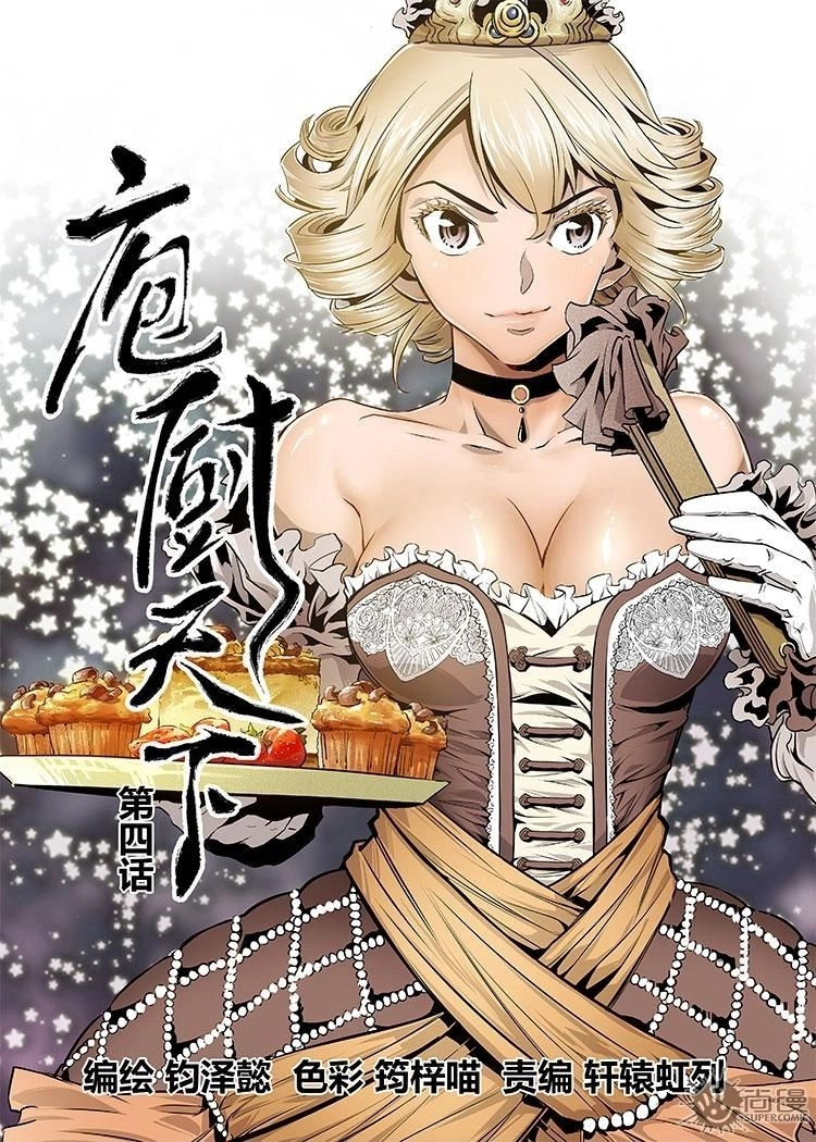 Thế Giới Đầu Bếp Chapter 8 - 2