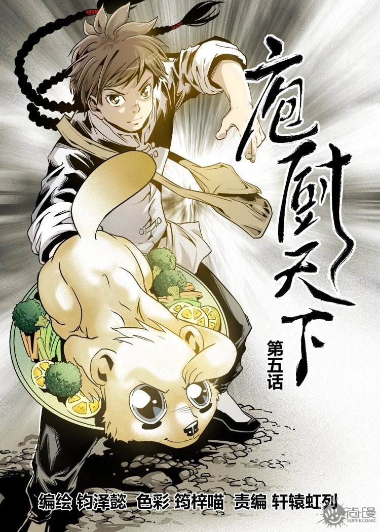 Thế Giới Đầu Bếp Chapter 10 - 2