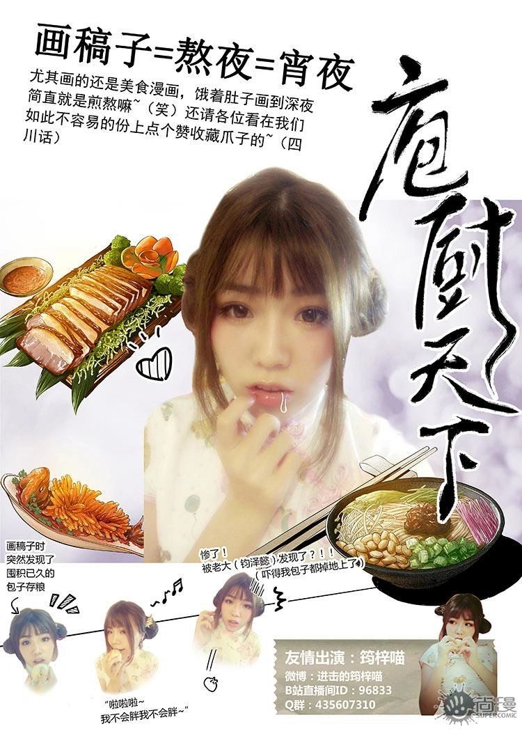 Thế Giới Đầu Bếp Chapter 10 - 14