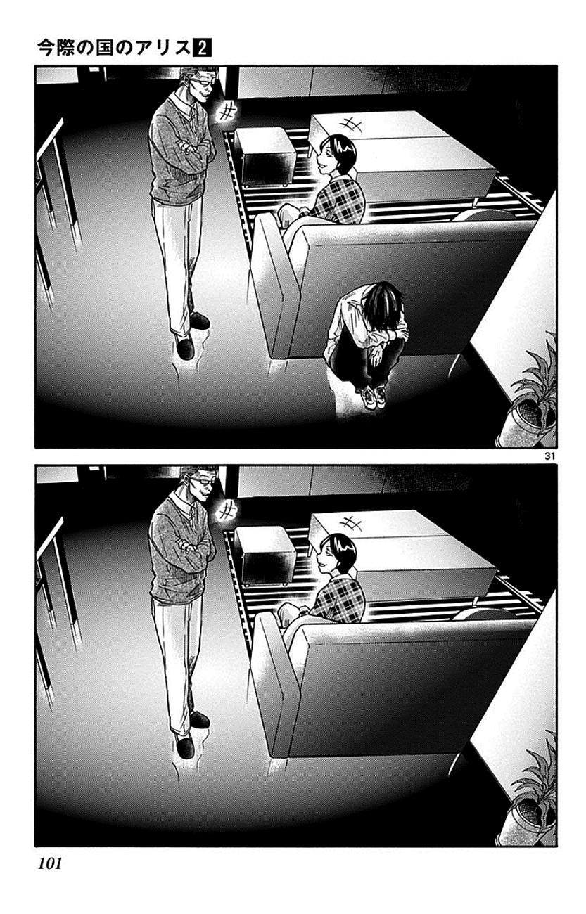 Imawa No Kuni No Alice Chapter 7 - 32