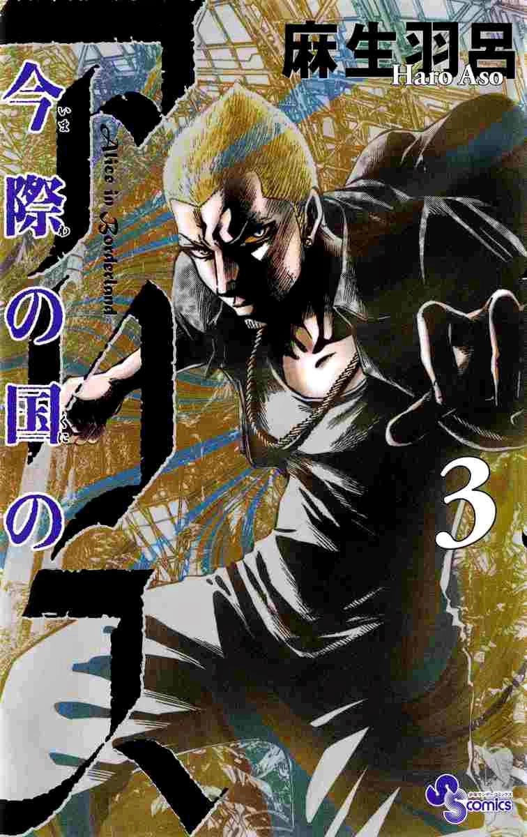 Imawa No Kuni No Alice Chapter 10 - 2