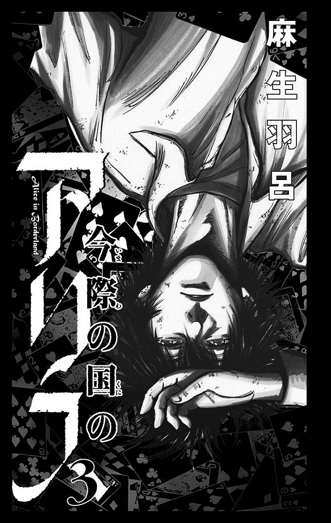 Imawa No Kuni No Alice Chapter 10 - 3