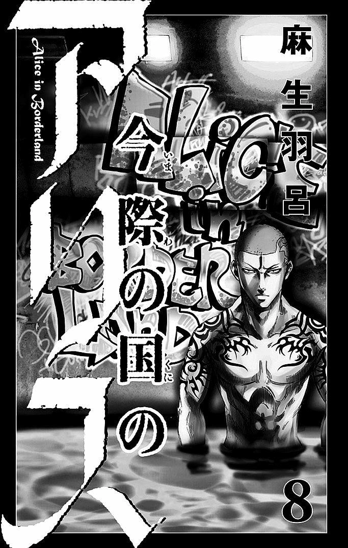 Imawa No Kuni No Alice Chapter 29.1 - 3