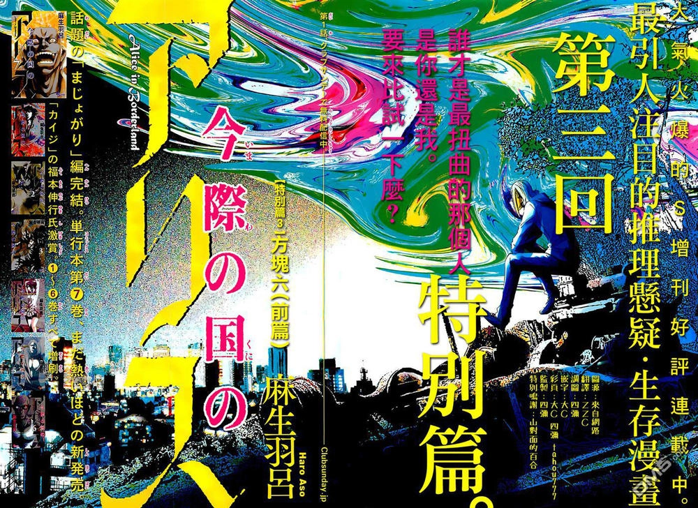 Imawa No Kuni No Alice Chapter 35.1 - 2