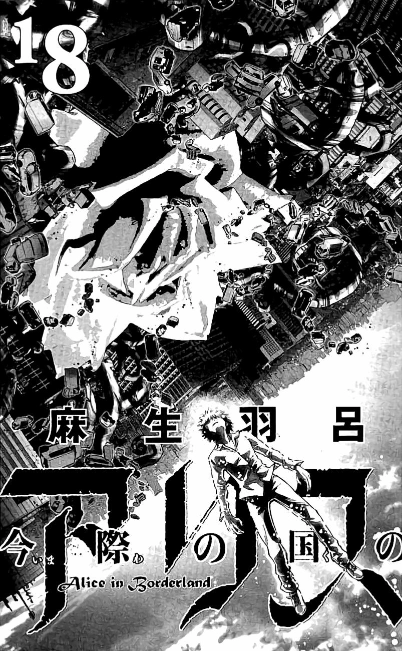 Imawa No Kuni No Alice Chapter 60 - 2