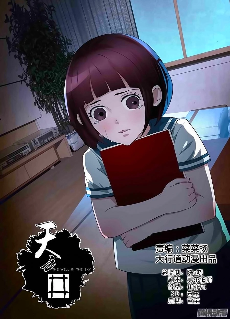 Thiên Chi Tĩnh Chapter 2 - 1