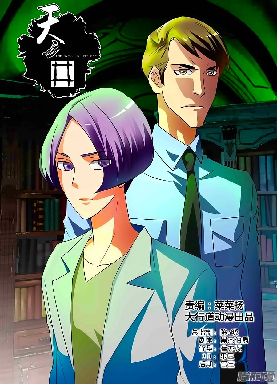 Thiên Chi Tĩnh Chapter 5 - 1