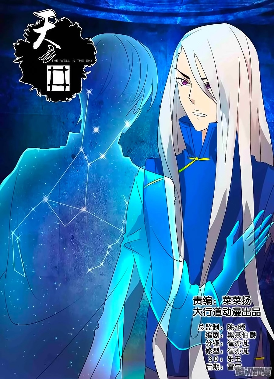 Thiên Chi Tĩnh Chapter 9 - 1