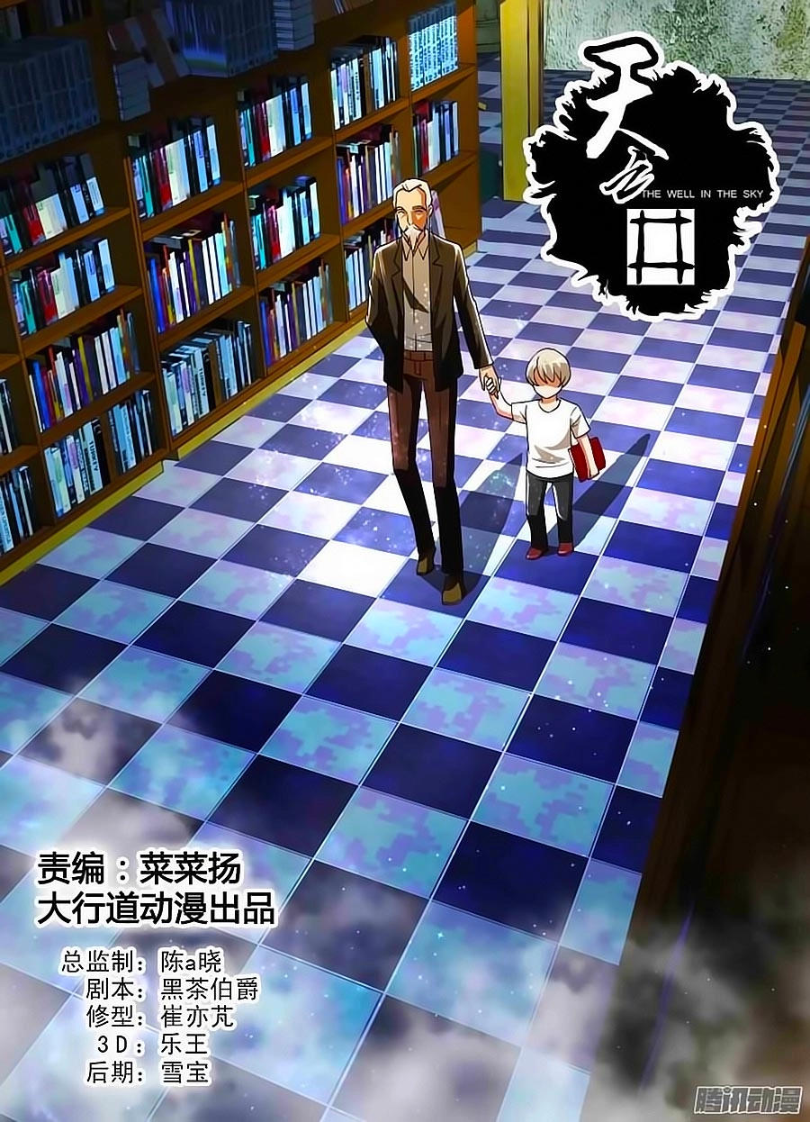 Thiên Chi Tĩnh Chapter 11 - 1