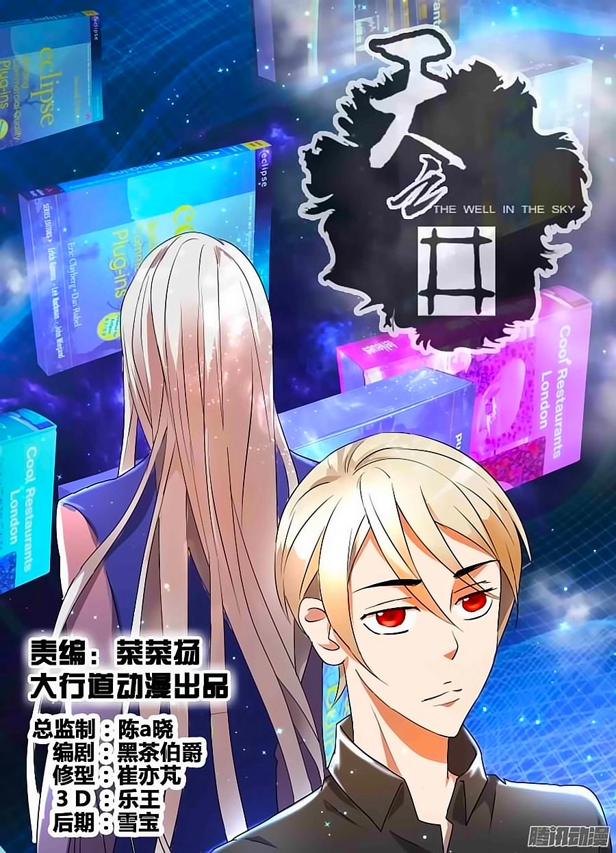 Thiên Chi Tĩnh Chapter 13 - 1