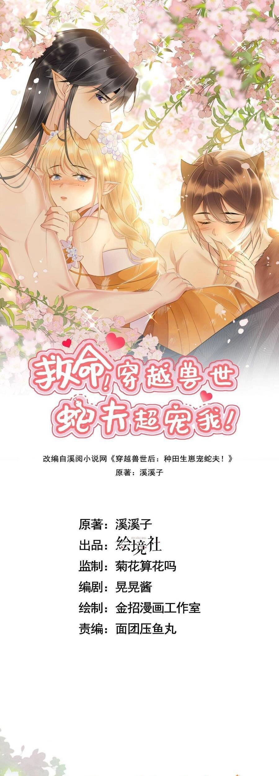 Được Chồng Rắn Siêu Sủng Khi Xuyên Qua Thú Thế Chapter 17 - 1