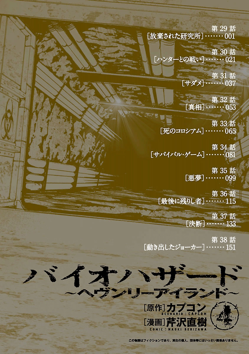 Thảm Họa Sinh Học Chapter 29 - 4