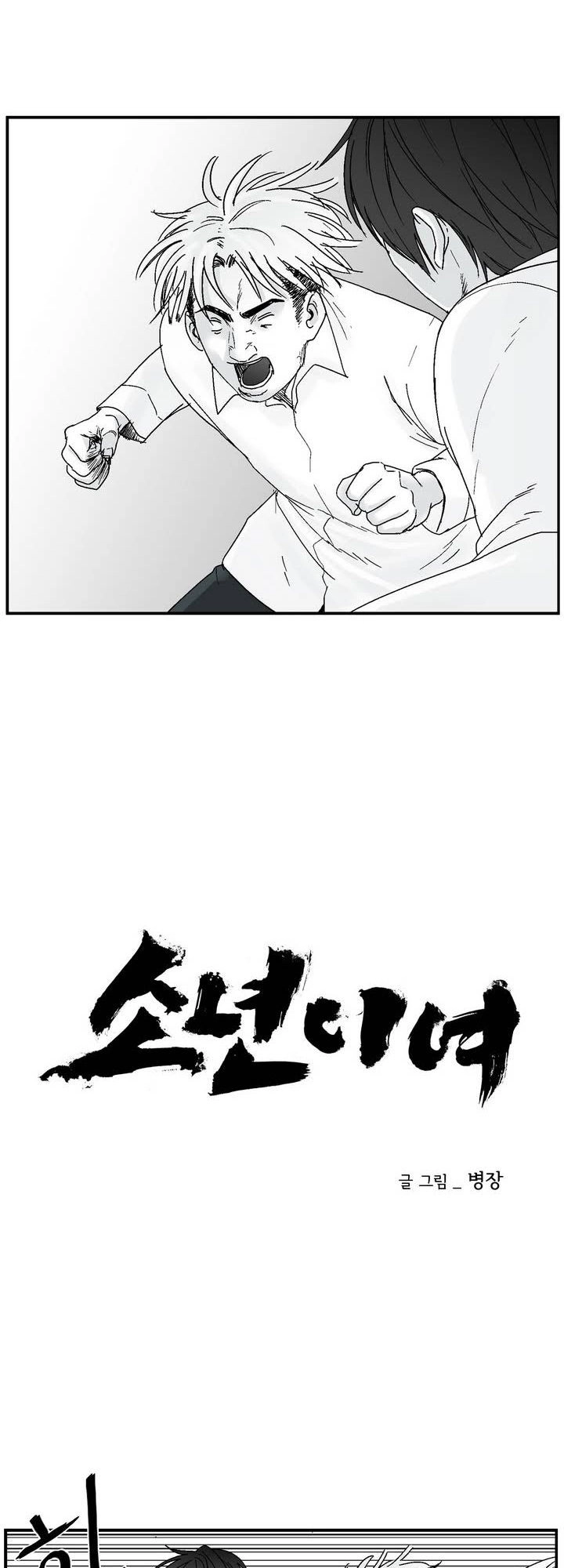 Dear Boy Chapter 5 - 7