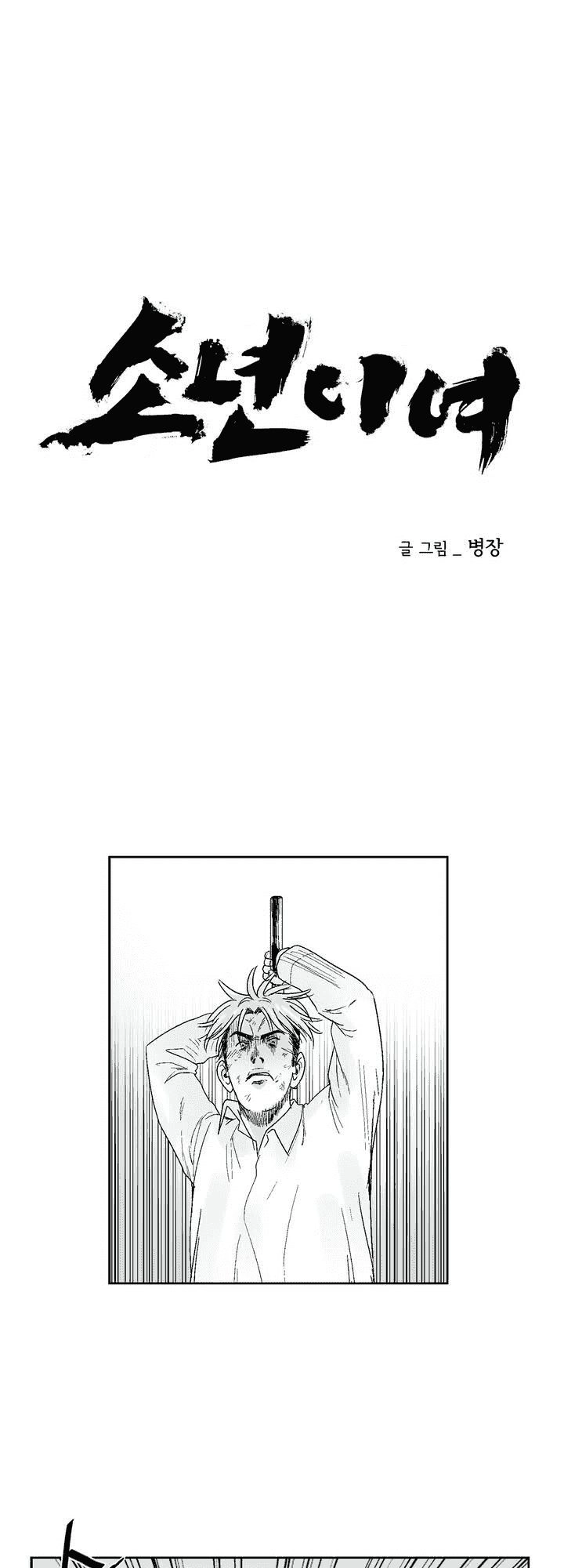 Dear Boy Chapter 6 - 4