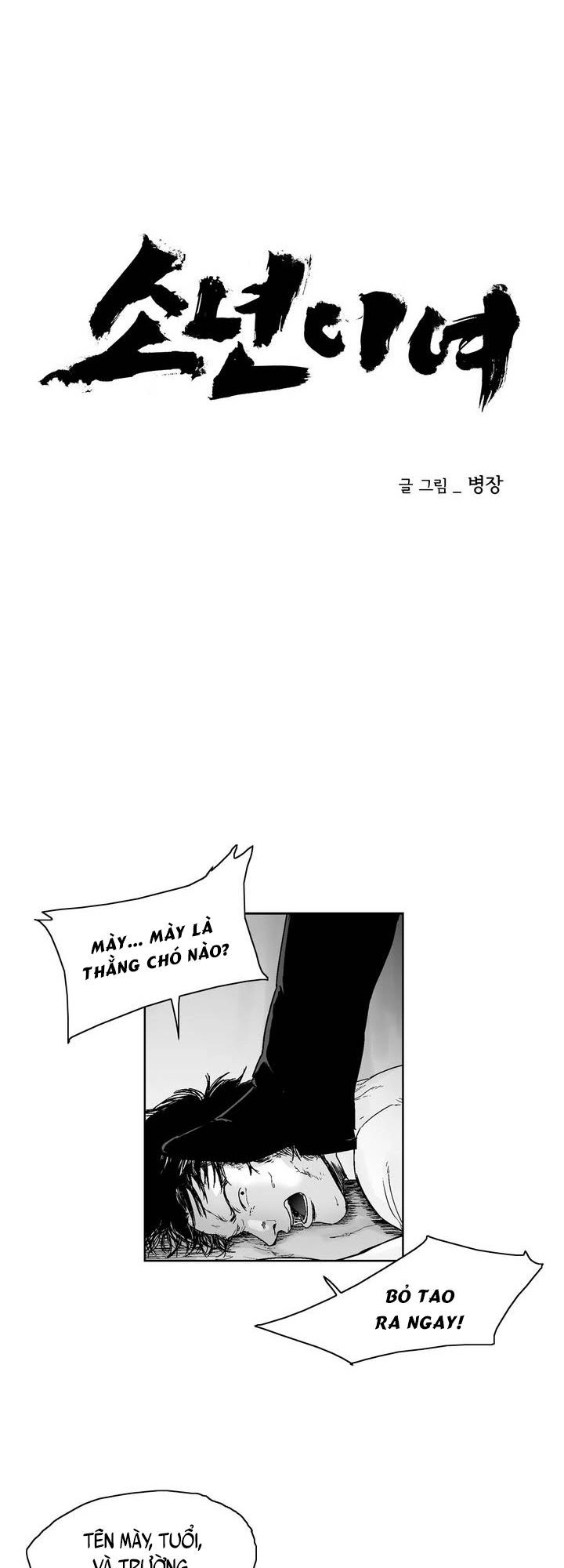 Dear Boy Chapter 14 - 5