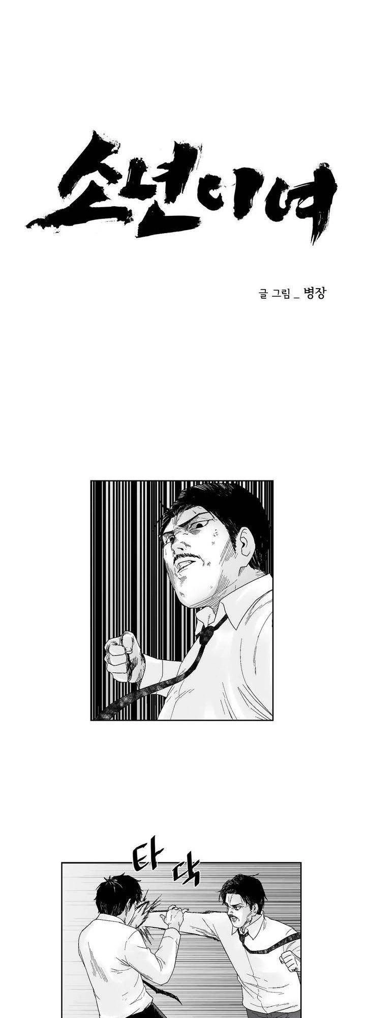 Dear Boy Chapter 32 - 4