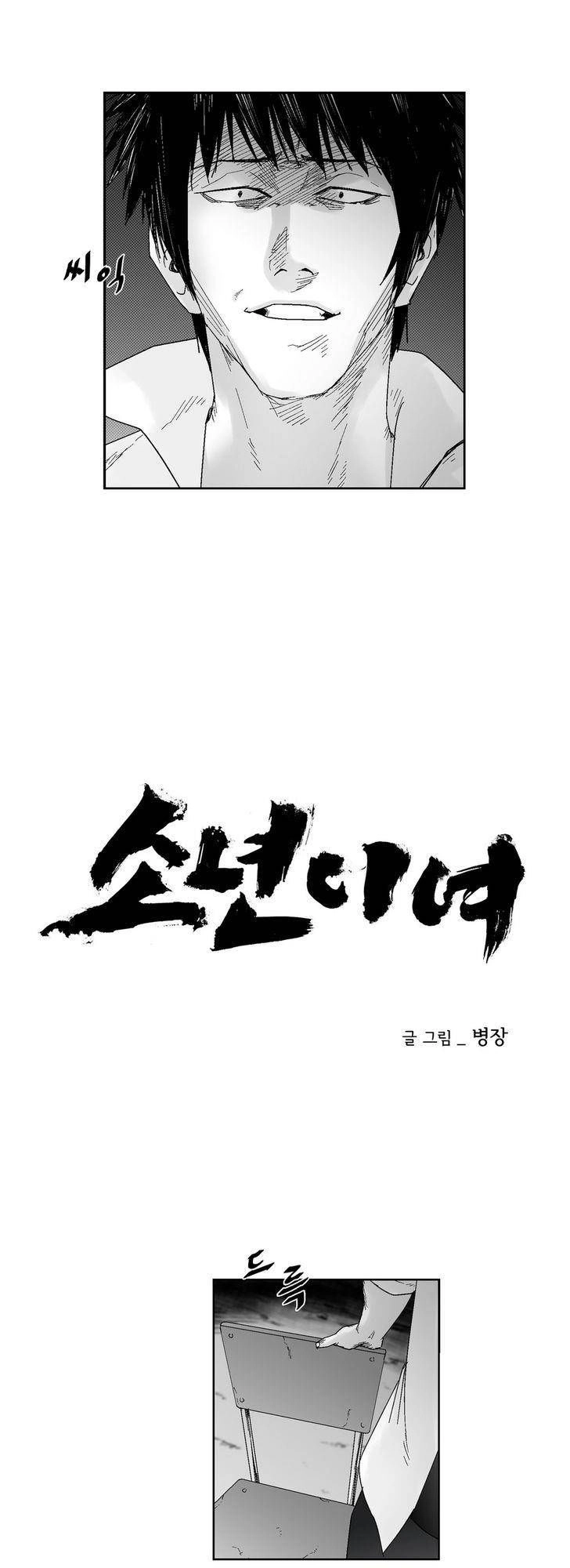 Dear Boy Chapter 53 - 3