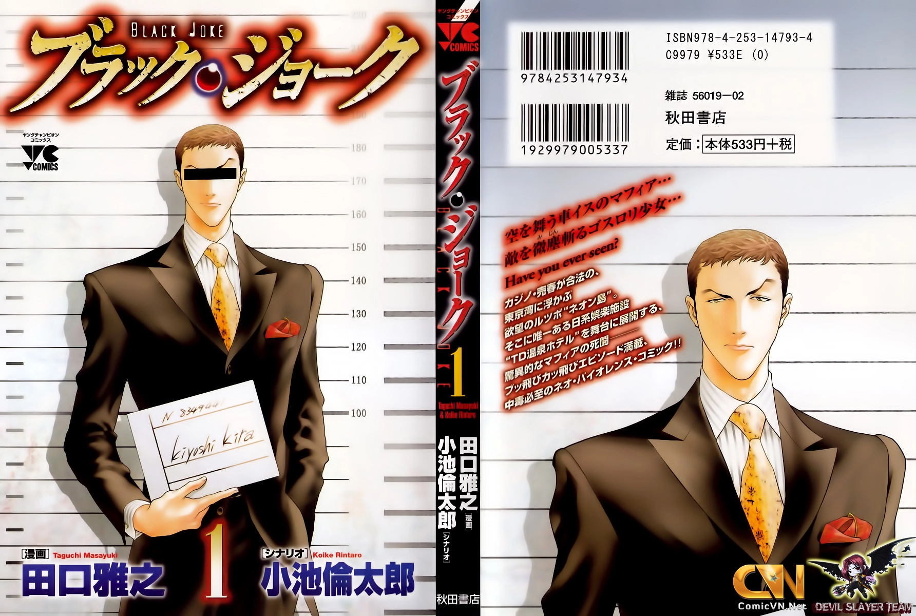 Black Joker Chapter 1 - 1