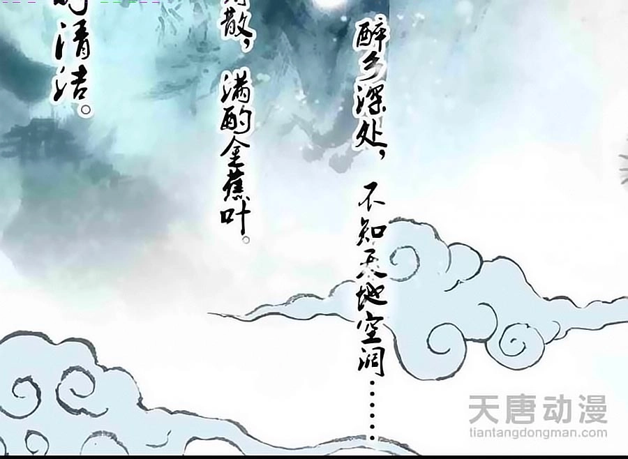 Tỏa Thảo Lục Chapter 15 - 12