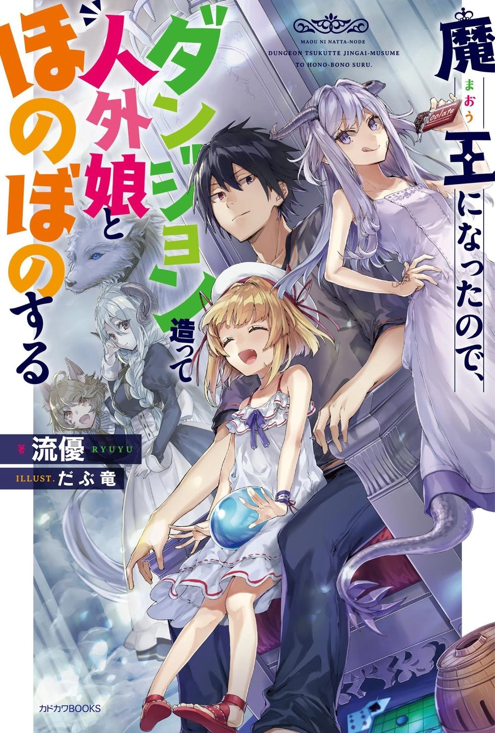 Maou Ni Natte Node, Dungeon Tsukutte Jingai Musume To Honobono Suru Chapter 2.1 - 4