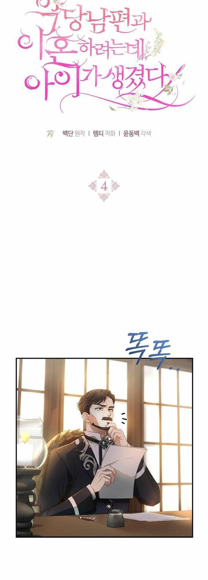 Tôi Sắp Ly Hôn Với Người Chồng Độc Ác, Nhưng Chúng Tôi Có Baby Chapter 4 - 15