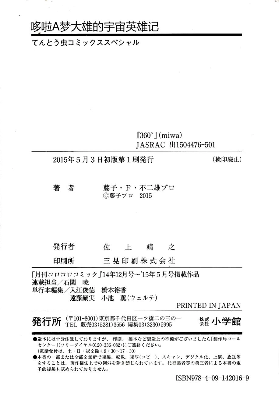 Doraemon - Nobita Và Những Hiệp Sĩ Không Gian Chapter 8 - 28