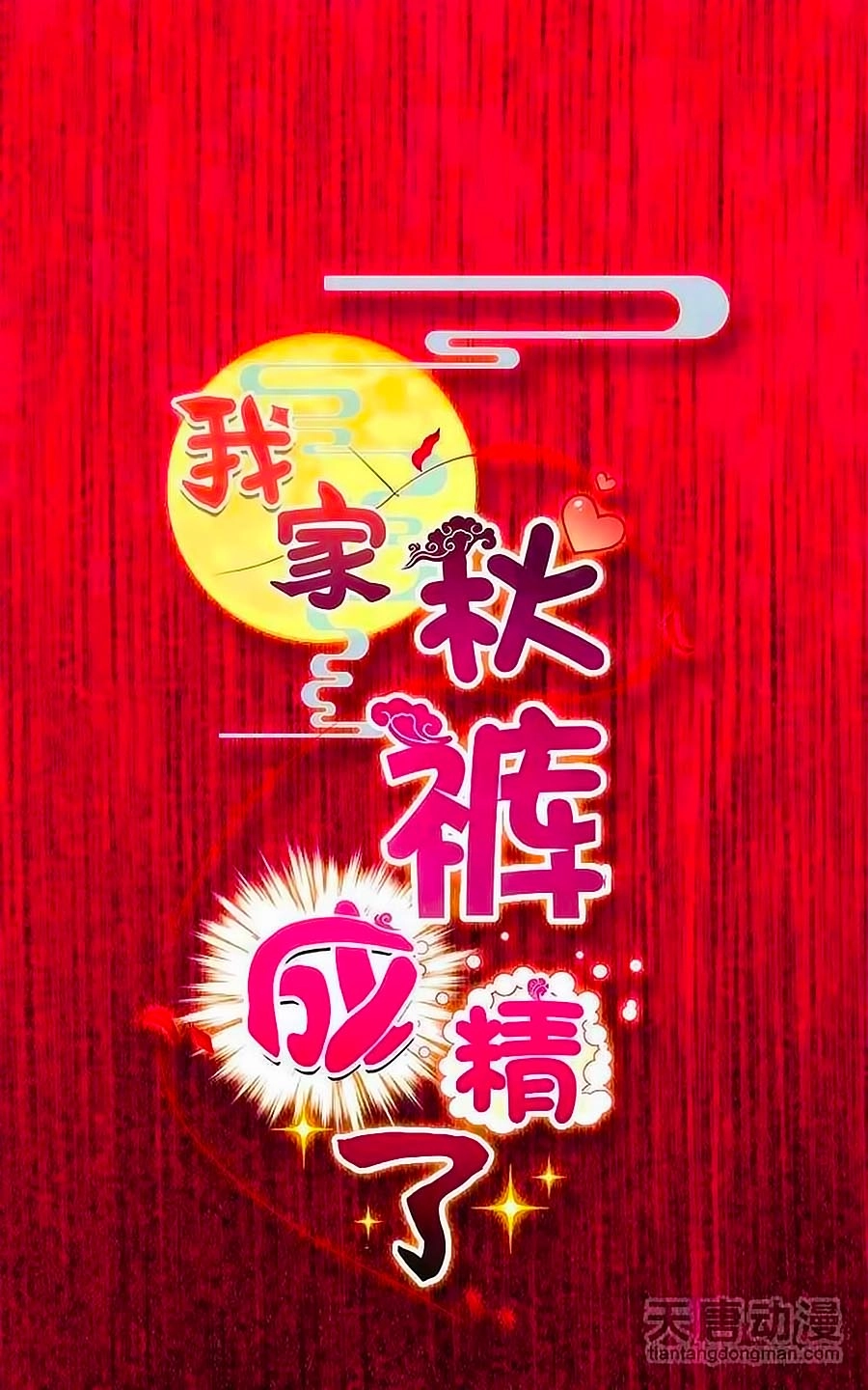 Cái Quần Nhà Ta Thành Tinh Rồi Chapter 14 - 1