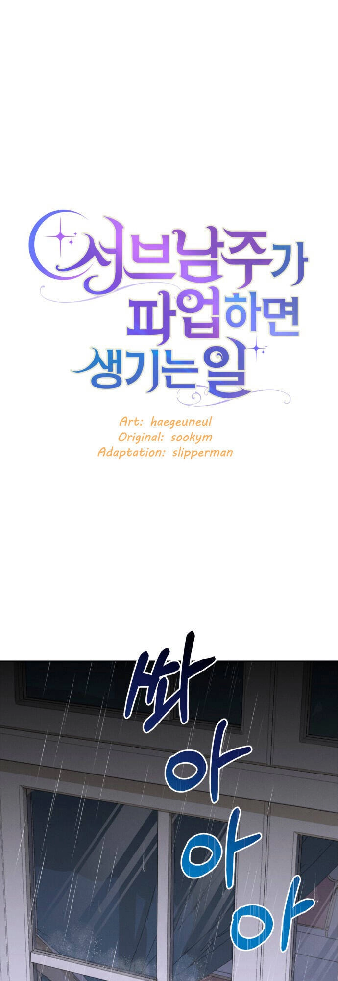 Nam Thứ Đình Công Thì Phải Làm Sao?! Chapter 20 - 1