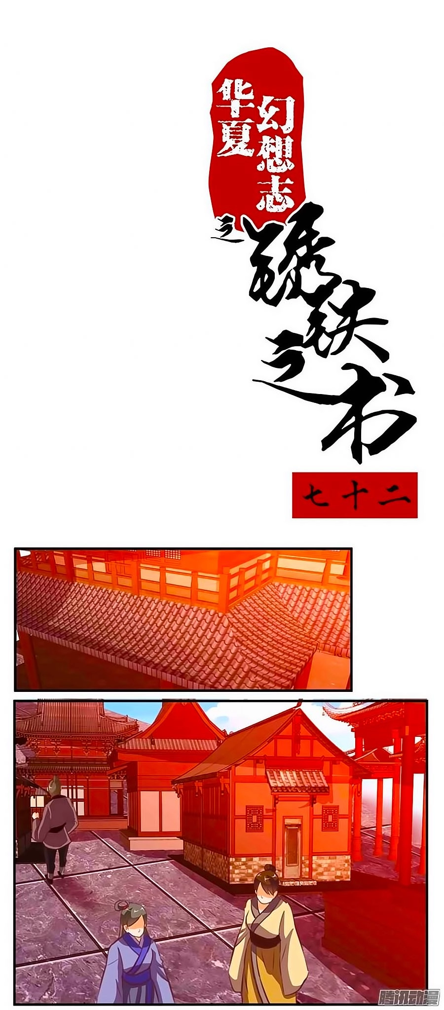 Tú Thiết Chi Thư Chapter 72 - 2