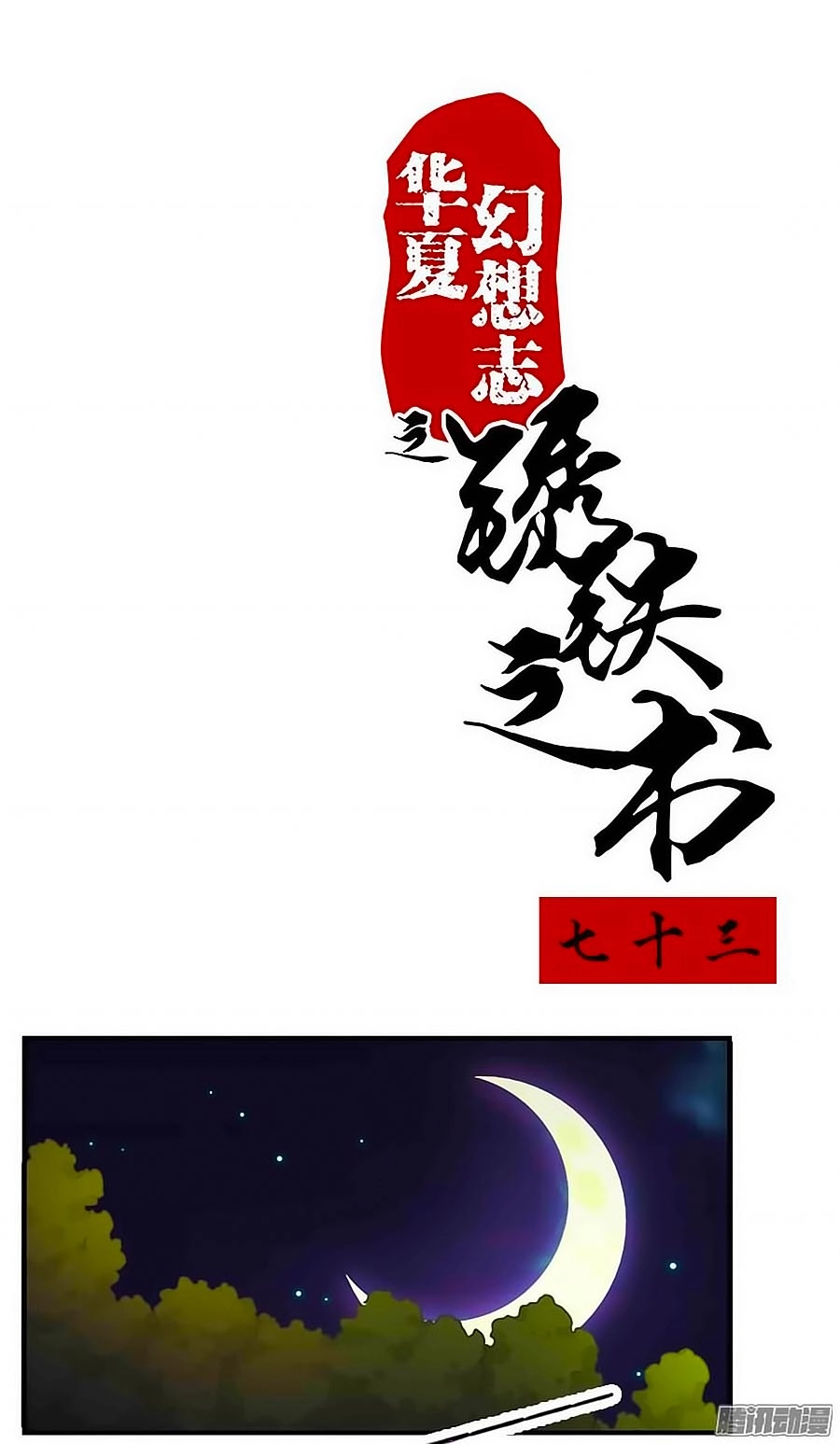 Tú Thiết Chi Thư Chapter 73 - 2