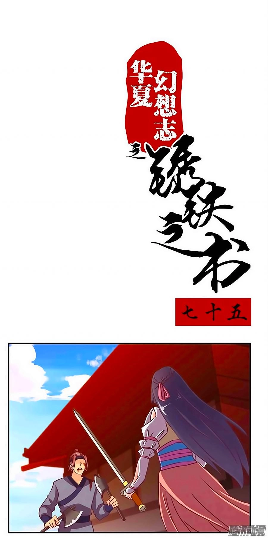 Tú Thiết Chi Thư Chapter 75 - 2