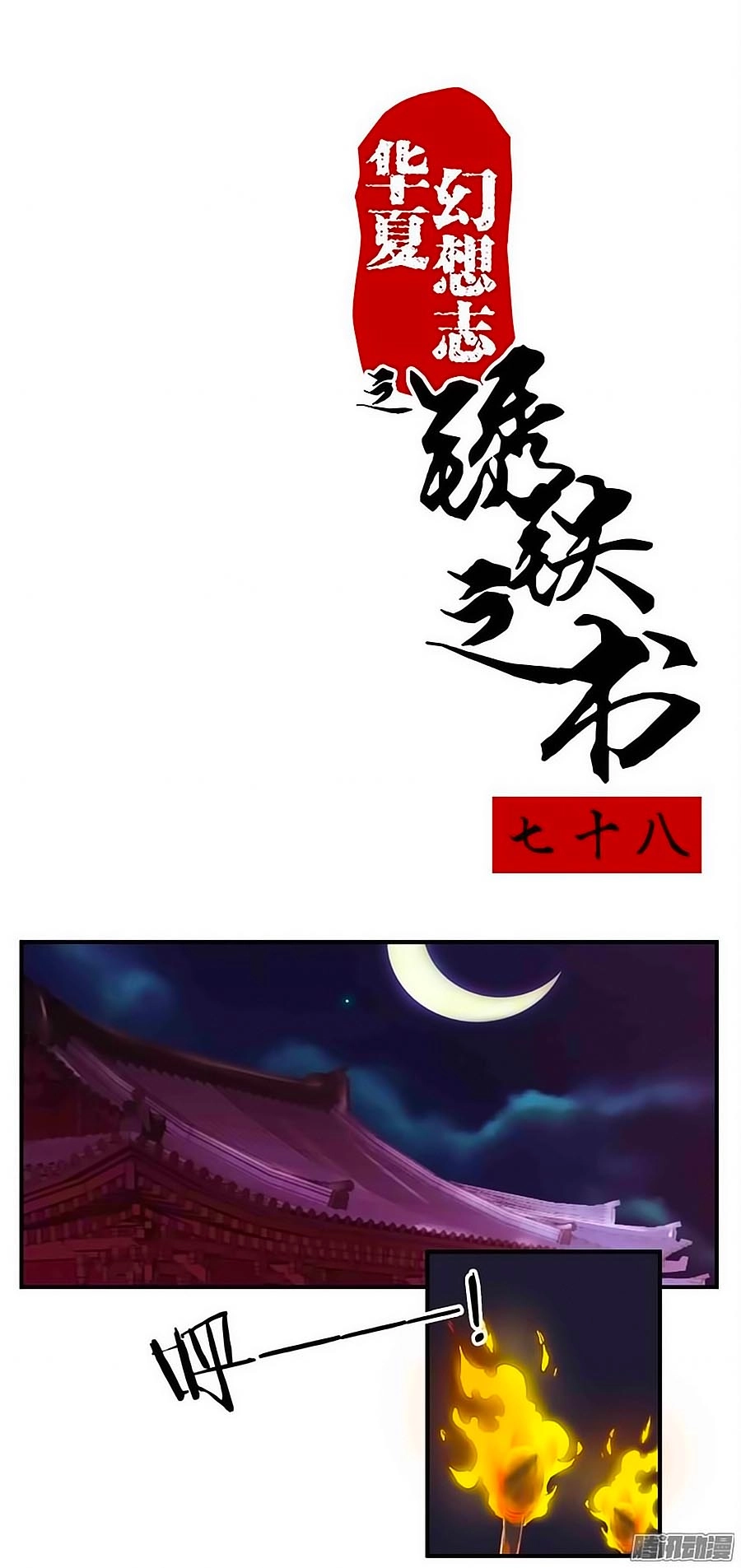 Tú Thiết Chi Thư Chapter 78 - 2