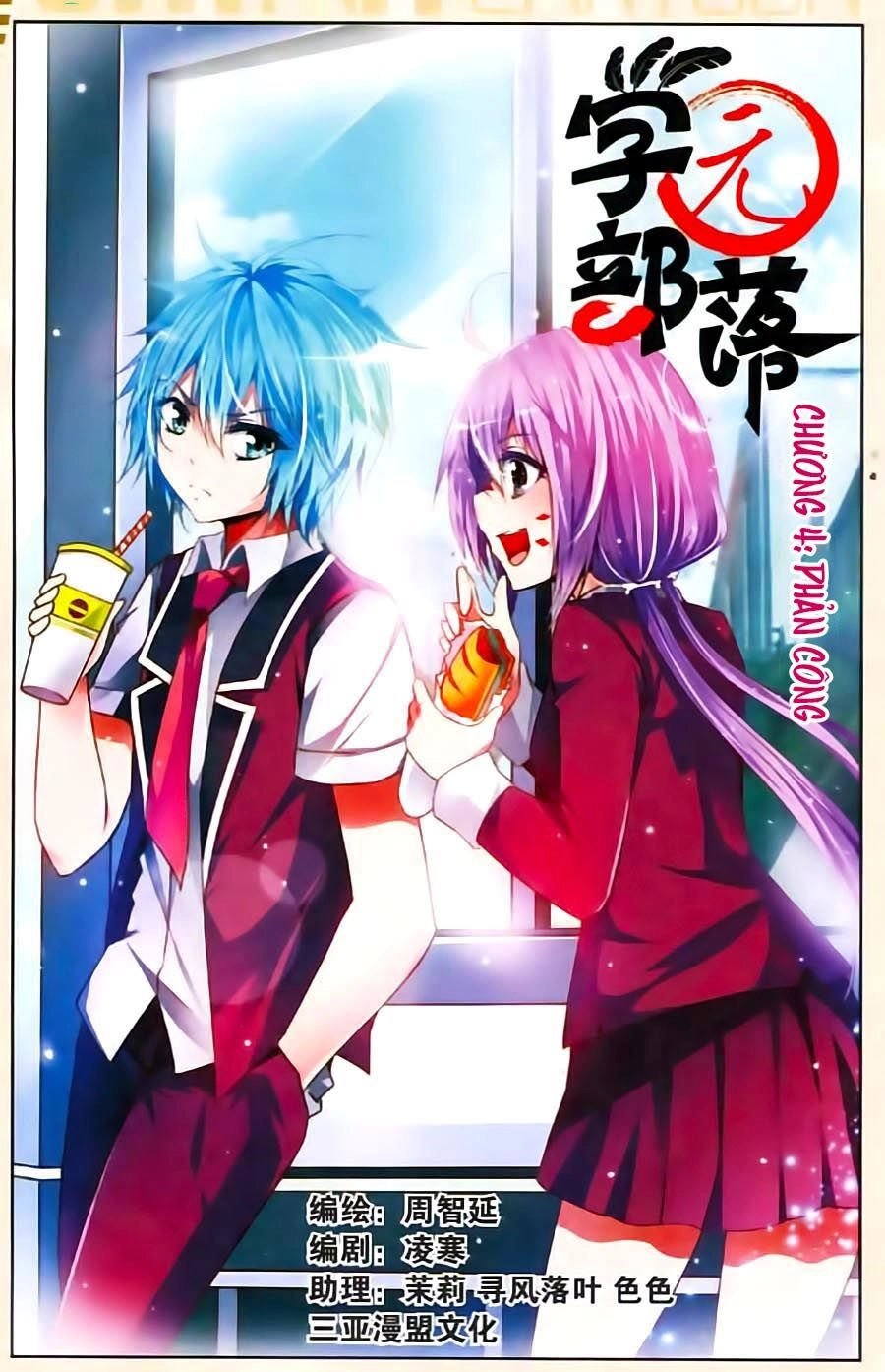 Học Viên Bộ Lạc Chapter 4 - 2