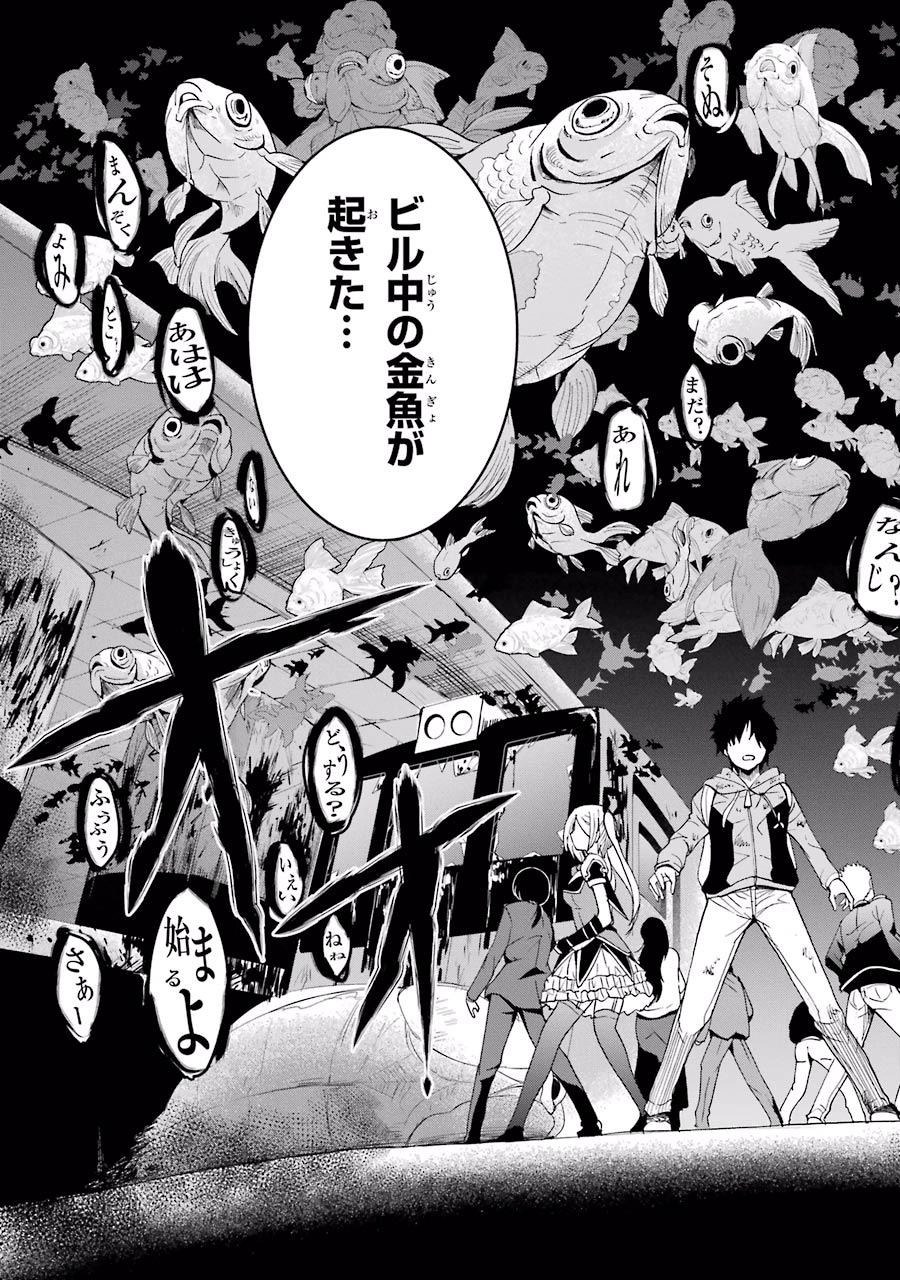 Shibuya Kingyo Chapter 3.2 - 14