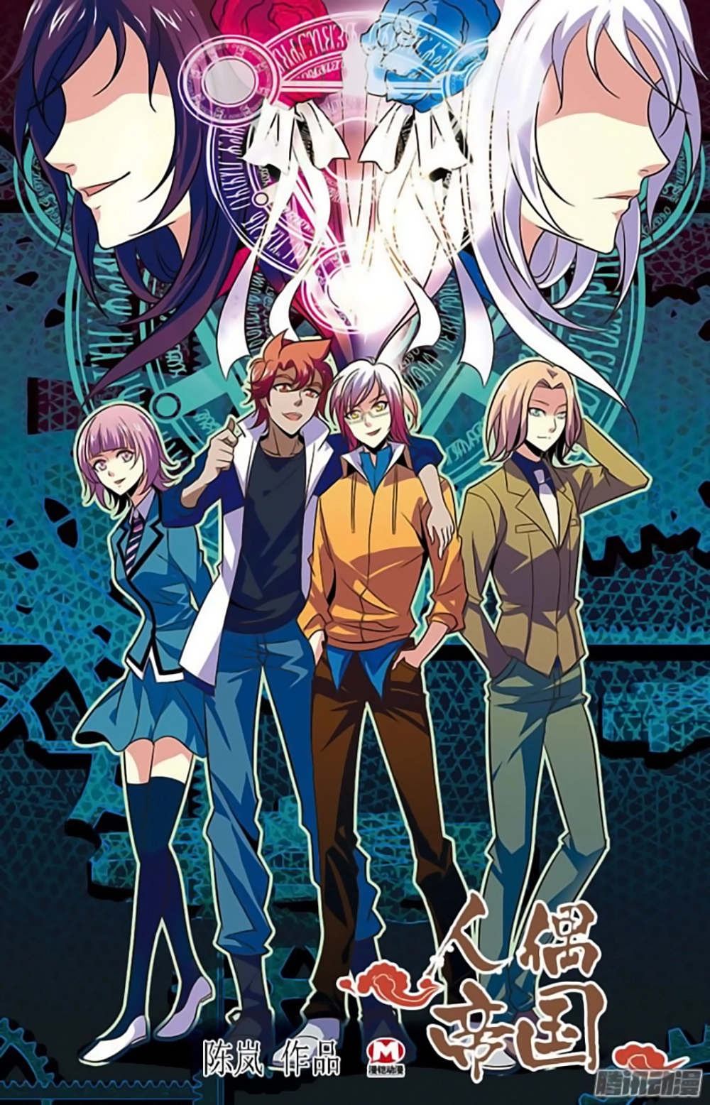 Hình Nhân Đế Quốc Chapter 20 - 1