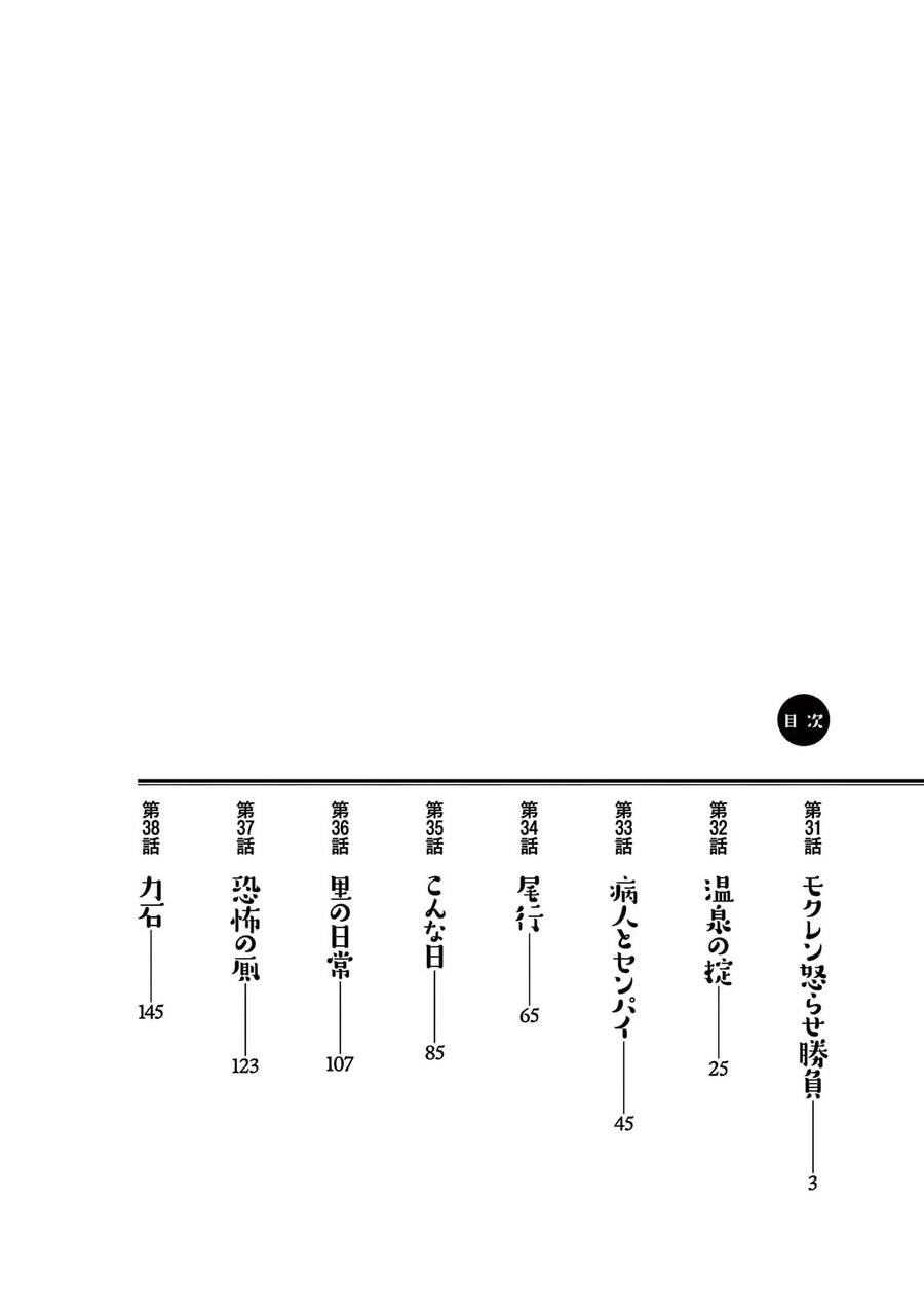 Kunoichi Tsubaki No Mune No Uchi Chapter 38.5 - 4