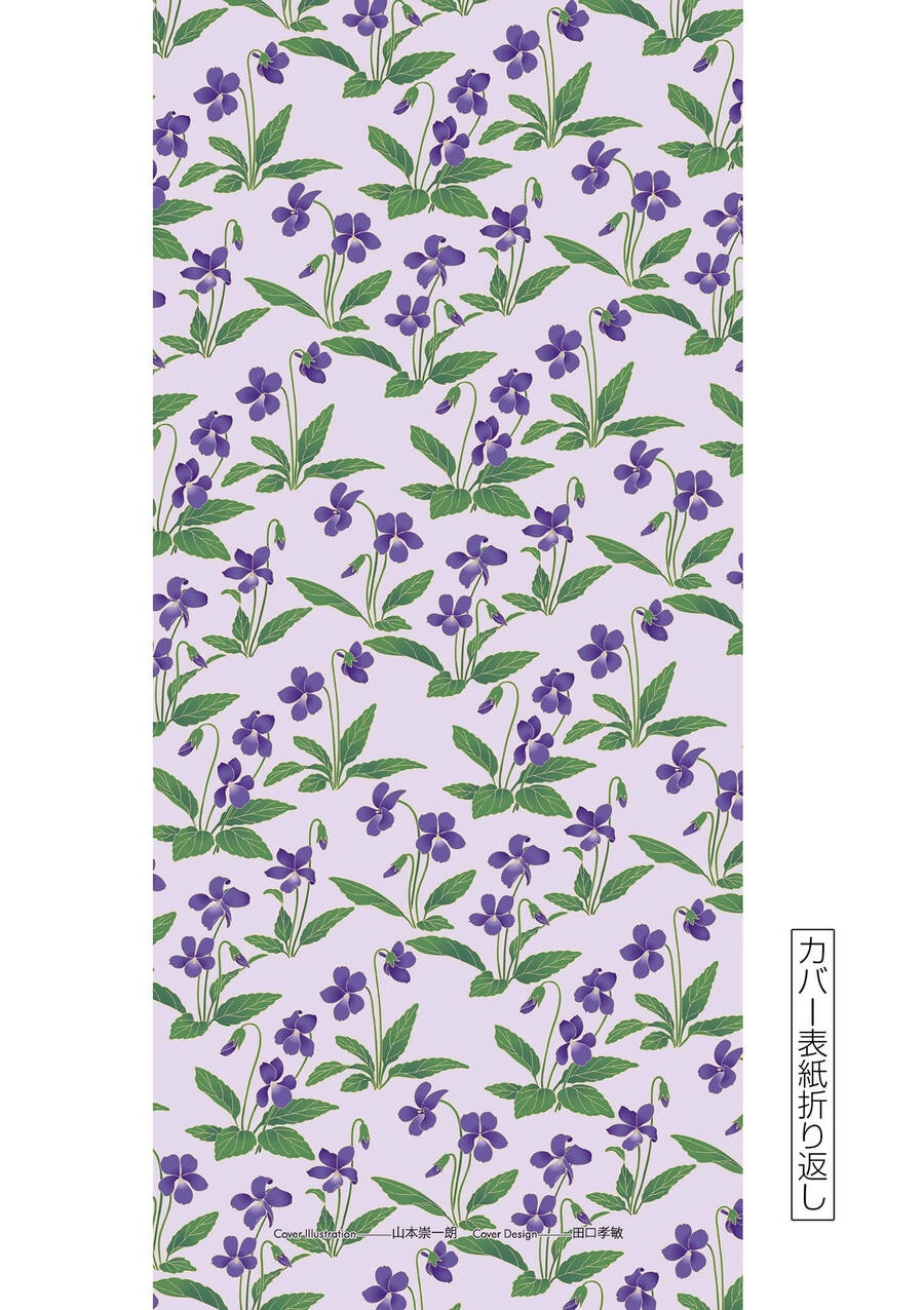 Kunoichi Tsubaki No Mune No Uchi Chapter 46.5 - 9