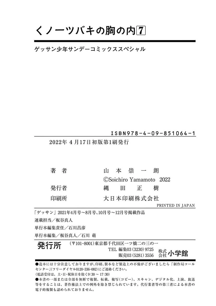 Kunoichi Tsubaki No Mune No Uchi Chapter 46.5 - 15